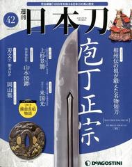 週刊 日本刀 年 3 31号 雑誌 の通販 Honto本の通販ストア