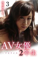 Av女優2年生 ラビリンス 3巻 お尻が青い女の子 漫画 の電子書籍 無料 試し読みも Honto電子書籍ストア Av女優2年生 ラビリンス 3巻 お尻が青い女の子 漫画 の電子書籍 無料 試し読みも Honto電子書籍ストア