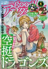 Good アフタヌーン 年4号 年3月6日発売 漫画 の電子書籍 無料 試し読みも Honto電子書籍ストア