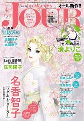 Jourすてきな主婦たち 年4月号 漫画 の電子書籍 無料 試し読みも Honto電子書籍ストア