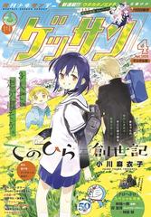 ゲッサン 年4月号 年3月12日発売 漫画 の電子書籍 無料 試し読みも Honto電子書籍ストア