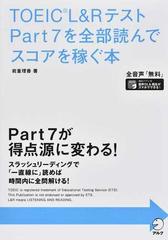 ｔｏｅｉｃ ｌ ｒテストｐａｒｔ７を全部読んでスコアを稼ぐ本の通販 岩重理香 紙の本 Honto本の通販ストア