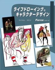 ライフドローイングとキャラクターデザインの通販 マイケル マテジ ｂスプラウト 紙の本 Honto本の通販ストア