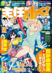 主任がゆく スペシャル Vol 144の電子書籍 Honto電子書籍ストア