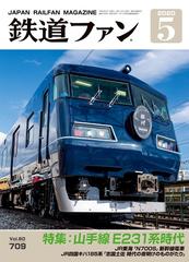 鉄道好きな人のための本5