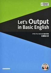 アウトプットのための基本英語の通販 佐藤 臨太郎 紙の本 Honto本の通販ストア