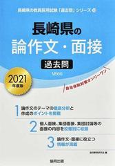 熊本県の面接 ２０１２年度版/協同出版単行本ISBN-10