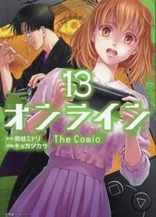 オンラインｔｈｅ ｃｏｍｉｃ １３ ｅｄｇｅｓｔａｒ ｃｏｍｉｃｓ の通販 雨蛙ミドリ キョカツカサ コミック Honto本の通販ストア