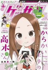 ゲッサン 年5月号 年4月11日発売 漫画 の電子書籍 無料 試し読みも Honto電子書籍ストア