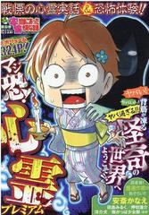 ぷち本当にあった愉快な話 マジ恐 心霊プレミアム バンブーコミックス の通販 アンソロジー コミック Honto本の通販ストア