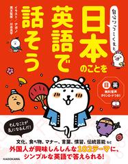 自分ツッコミくまと日本のことを英語で話そう 外国人が興味しんしんな１０２テーマに シンプルな英語で答えられる の通販 ナガノ 川合亮平 紙の本 Honto本の通販ストア