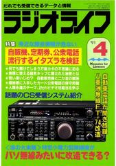 ラジオライフ 1991年 4月号の電子書籍 Honto電子書籍ストア