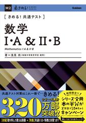 きめる！共通テスト数学Ⅰ・Ａ＆Ⅱ・Ｂの通販/浅見尚 - 紙の本：honto