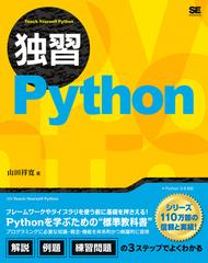 Python 7/31まで値下げ ウィンターセールの通販 本・音楽・ゲーム