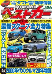 ベストカー ２０２０年 ５月２６日号の電子書籍 Honto電子書籍ストア