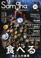 サンガジャパン ｖｏｌ ３５ ２０２０ｓｐｒｉｎｇ 特集食べるの通販 紙の本 Honto本の通販ストア