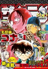 週刊少年サンデー 年22 23合併号 年4月28日発売 漫画 の電子書籍 無料 試し読みも Honto電子書籍ストア