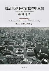 政治主導