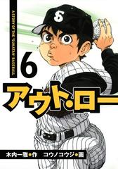 6 10セット アウト ロー 漫画 無料 試し読みも Honto電子書籍ストア