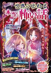 ホンこわ 世界に伝わる本当に怖い話の通販 野宮麻未 怖い話研究会 紙の本 Honto本の通販ストア