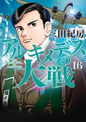 【16-20セット】アルキメデスの大戦