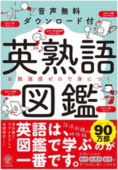 英熟語図鑑の通販 清水 建二 すずき ひろし 紙の本 Honto本の通販ストア