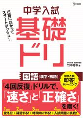 中学入試基礎ドリ国語 漢字 熟語 の通販 竹中秀幸 紙の本 Honto本の通販ストア