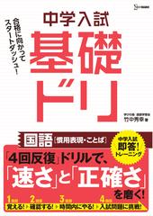 中学入試基礎ドリ国語 慣用表現 ことば の通販 竹中秀幸 紙の本 Honto本の通販ストア