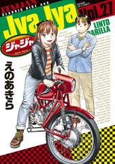 ジャジャ Ｖｏｌ．２７ Ｆｏｒ Ｍｏｒａｔｏｒｉｕｍ Ｒｉｄｅｒｓ