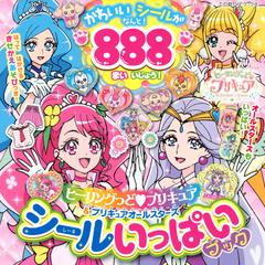 ヒーリングっど プリキュア プリキュアオールスターズシールいっぱいブックの通販 講談社 紙の本 Honto本の通販ストア