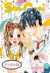 ｓｈｏ ｃｏｍｉ 年12号 年5月日発売 漫画 の電子書籍 無料 試し読みも Honto電子書籍ストア