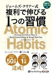 Cd 複利で伸びる1つの習慣の通販 J クリアー 牛原 眞弓 訳 紙の本 Honto本の通販ストア