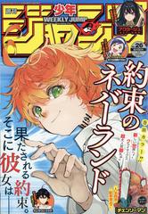 週刊少年ジャンプ 年 6 15号 雑誌 の通販 Honto本の通販ストア