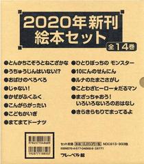 ２０２０年度フレーベル館新刊絵本セット 全１４巻 の通販 紙の本 Honto本の通販ストア