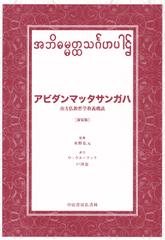 南方仏教