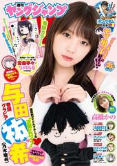 ヤングジャンプ No 31 漫画 の電子書籍 無料 試し読みも Honto電子書籍ストア