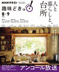 人と暮らしと 台所 アンコール放送の通販 有元葉子 大谷哲也 紙の本 Honto本の通販ストア