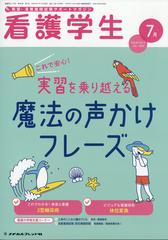 看護学生 年 07月号 雑誌 の通販 Honto本の通販ストア