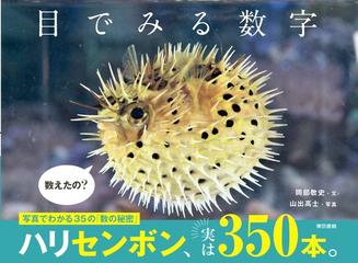 目でみる数字の通販 岡部 敬史 山出 高士 紙の本 Honto本の通販ストア