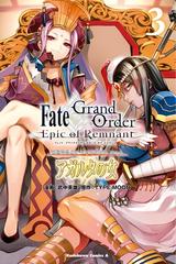 ｆａｔｅ ｇｒａｎｄ ｏｒｄｅｒ ｅｐｉｃ ｏｆ ｒｅｍｎａｎｔ 亜種特異点ii 伝承地底世界 アガルタ アガルタの女 ３ 漫画 の電子書籍 無料 試し読みも Honto電子書籍ストア