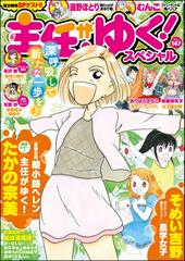 主任がゆく スペシャル Vol 147の電子書籍 Honto電子書籍ストア