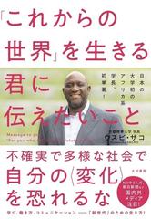 小西_敦子僕が大切にしている人生の知恵を君に伝えよう - 人文/社会