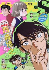 少年サンデーｓ スーパー 年 8 1号 雑誌 の通販 Honto本の通販ストア