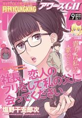 月刊ヤングキングアワーズgh 年9月号 漫画 の電子書籍 無料 試し読みも Honto電子書籍ストア