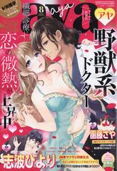 Young Love Comic Aya ヤング ラブ コミック アヤ 年 08月号 雑誌 の通販 Honto本の通販ストア