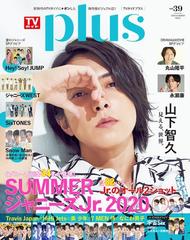 ｔｖガイドｐｌｕｓ ｖｏｌ ３９ ２０２０ｓｕｍｍｅｒ ｉｓｓｕｅ の通販 紙の本 Honto本の通販ストア