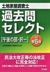 オンライン注文 土地家屋調査士試験 スタンダード精撰問題集 1〜5 - 本