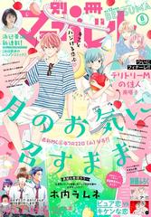 別冊マーガレット 2020年8月号（漫画）の電子書籍 - 無料・試し読みも