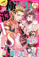 Young Love Comic Aya年2月号の電子書籍 Honto電子書籍ストア