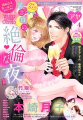 Young Love Comic Aya19年4月号の電子書籍 Honto電子書籍ストア